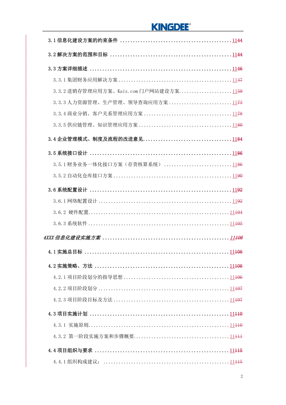 某食品集团信息化咨询报告_第3页