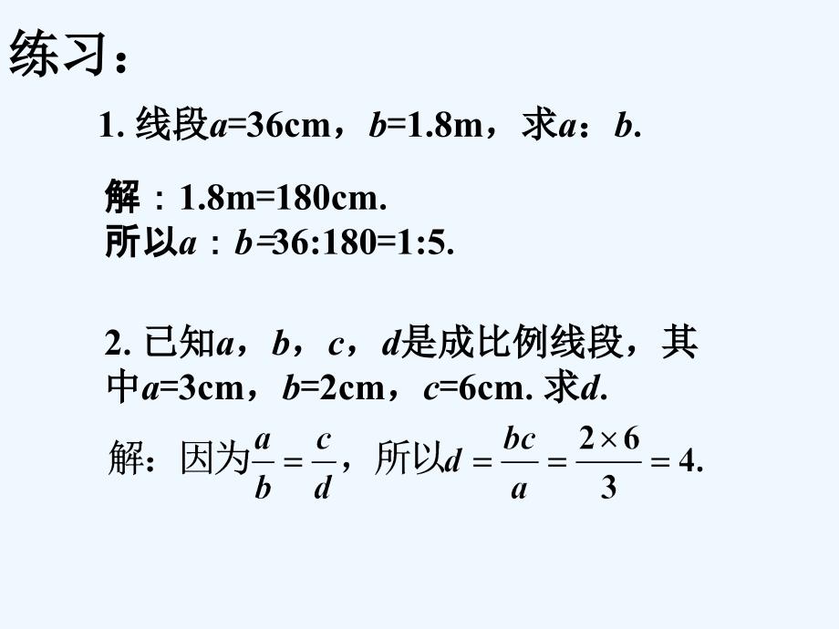 练习3_比和比例_第1页