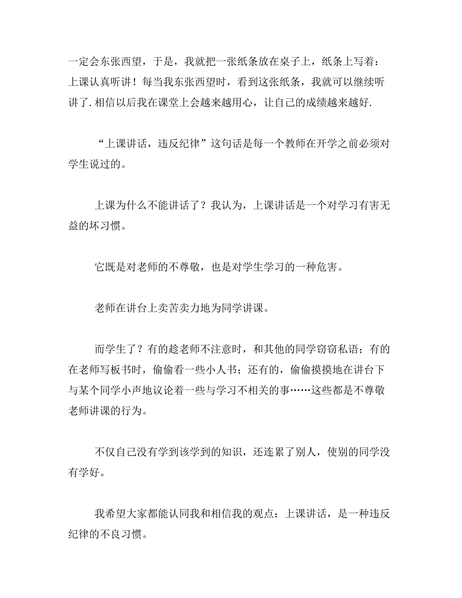 在线作文以后上课我要怎样做400字范文_第2页