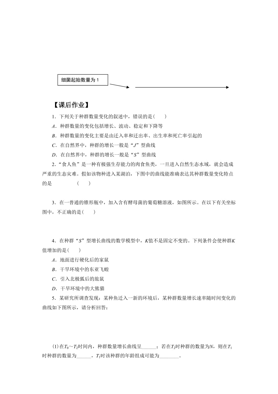 《种群数量的变化》导学案1_第4页