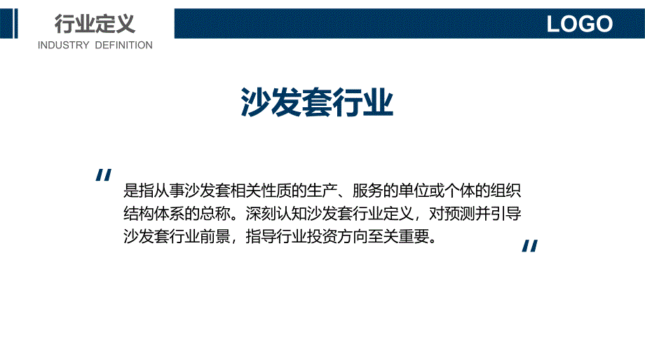 2019沙发套行业现状前景调研_第4页