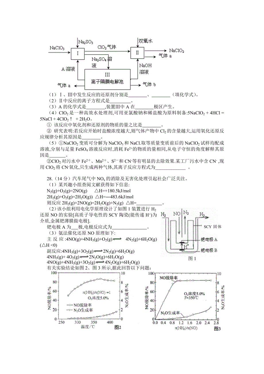 江西省南昌市第一中学2014年高三模拟预测化学试卷4-1_第3页