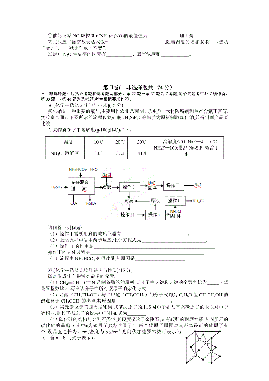 江西省南昌市第一中学2014年高三模拟预测化学试卷4-1_第4页