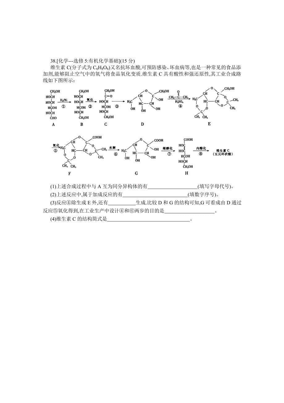 江西省南昌市第一中学2014年高三模拟预测化学试卷4-1_第5页