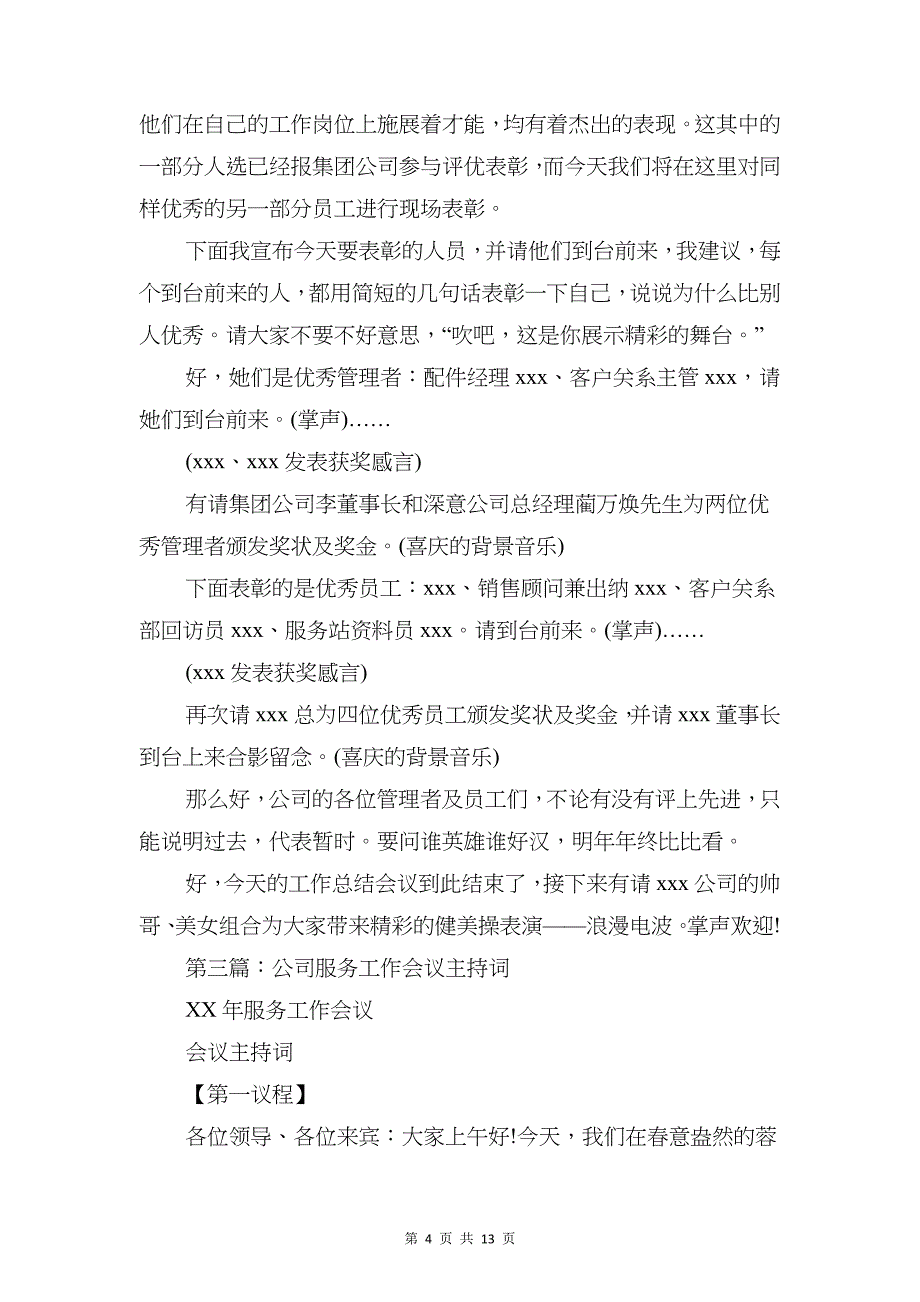 公司工作会议主持词与公司市场经营部竞岗演说稿汇编_第4页