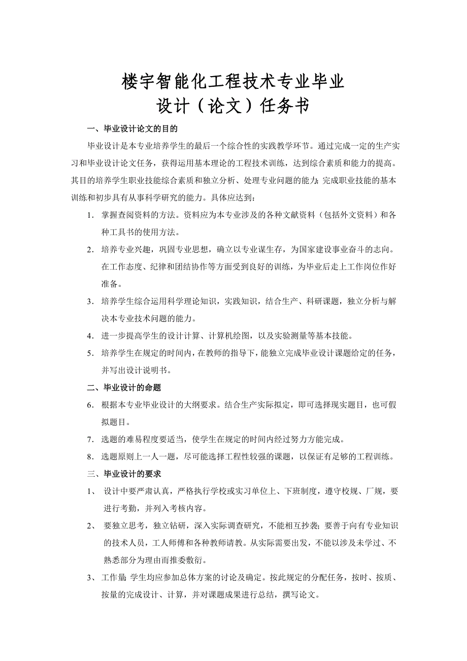 楼宇智能化工程技术专业毕业论文_第1页