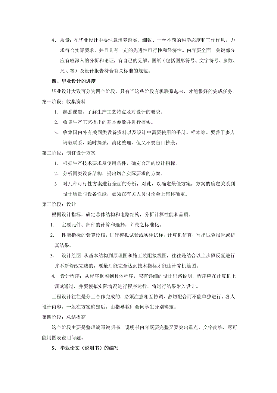 楼宇智能化工程技术专业毕业论文_第2页