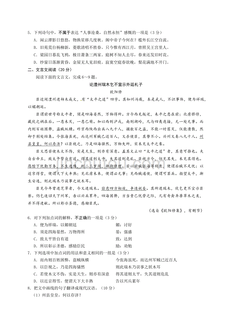 江苏省2015届高三教学情况调研（一）语文试卷_第2页