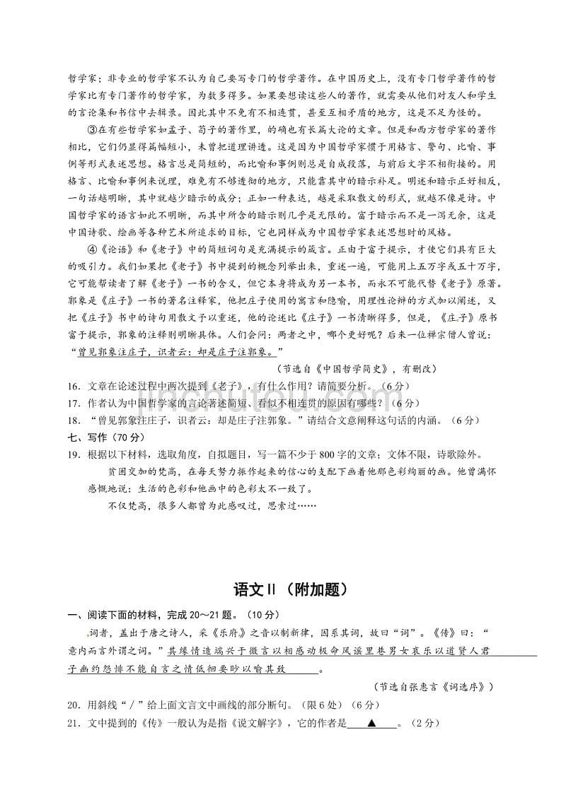 江苏省2015届高三教学情况调研（一）语文试卷_第5页