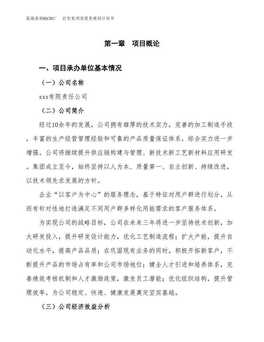 打钉机项目投资规划计划书.docx_第3页