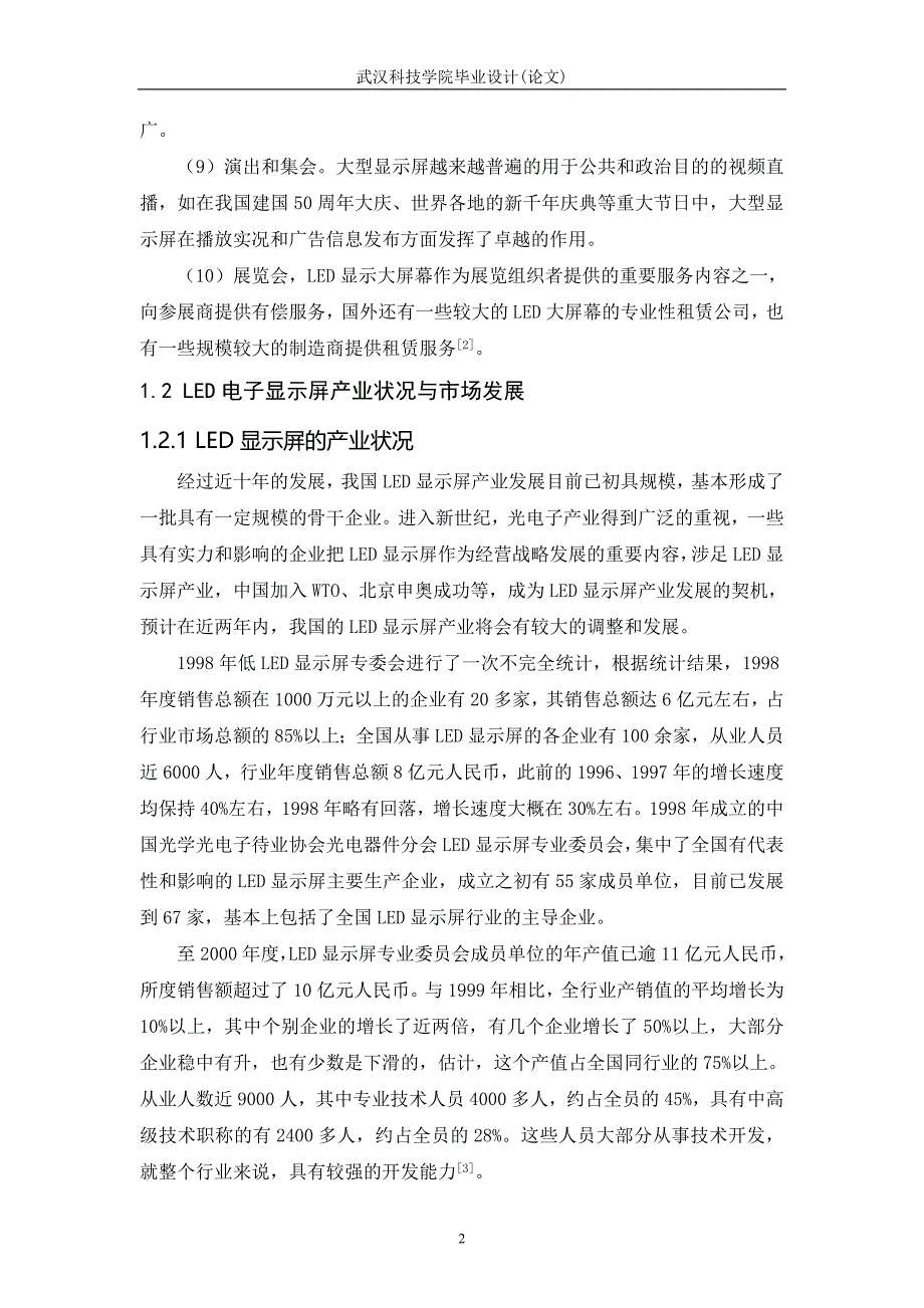 单片机控制的大屏幕LED显示系统_第2页