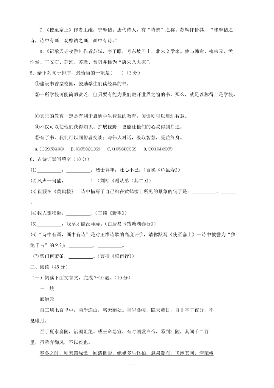 黑龙江省哈尔滨市双城区2017_2018学年八年级语文上学期期末考试试题新人教版（含答案）_第2页