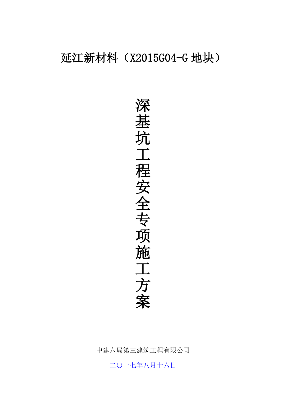 深基坑工程安全专项施工方案培训资料_第1页