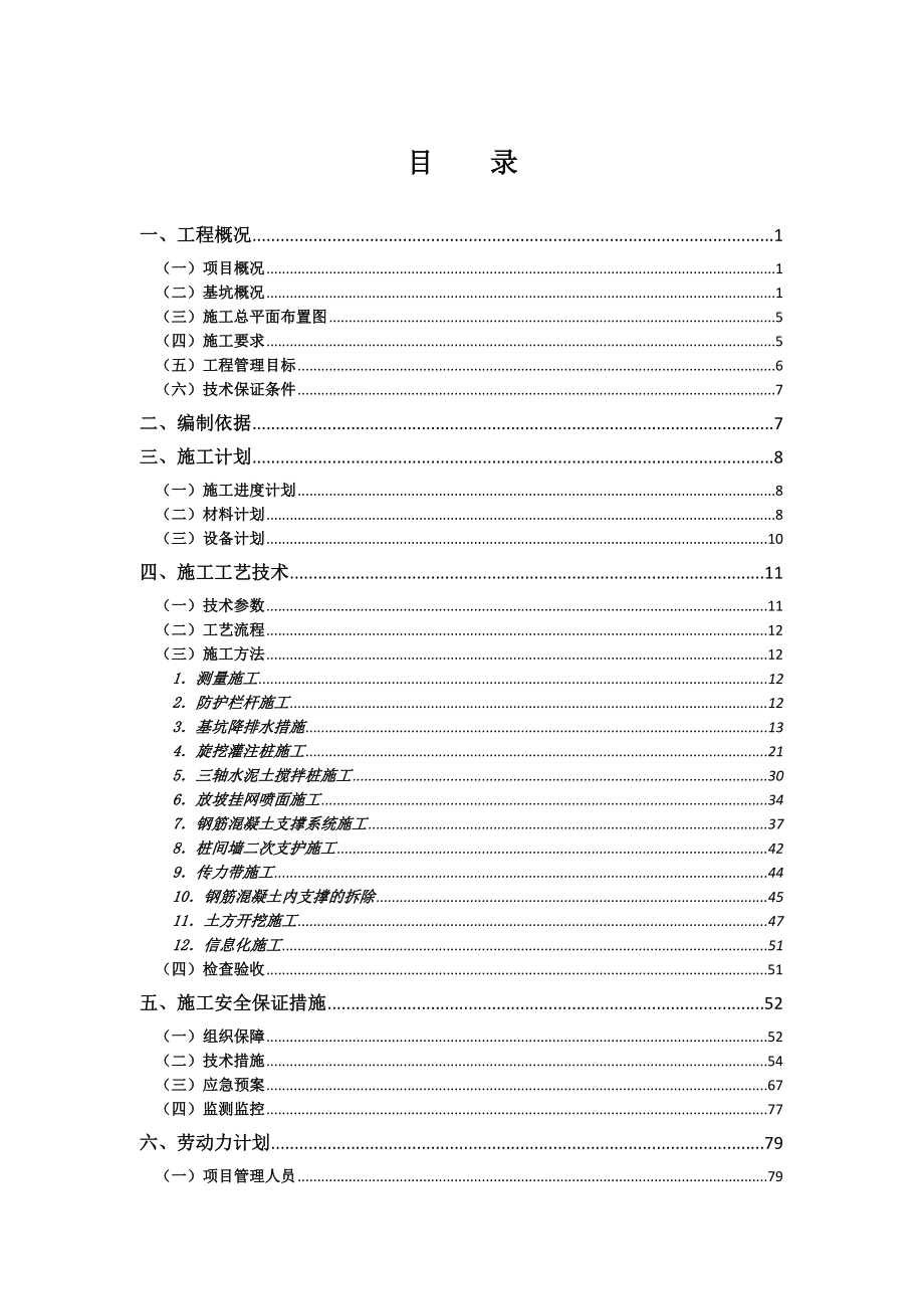 深基坑工程安全专项施工方案培训资料_第2页