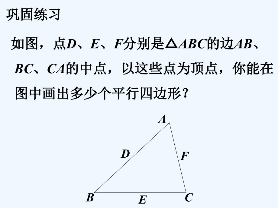 课外练习5_三角形的中位线_第1页