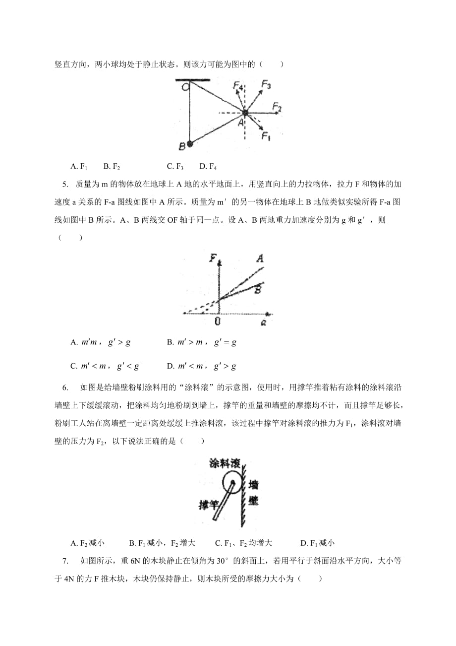 江西省2014年高一上学期期中考试物理试卷_第2页