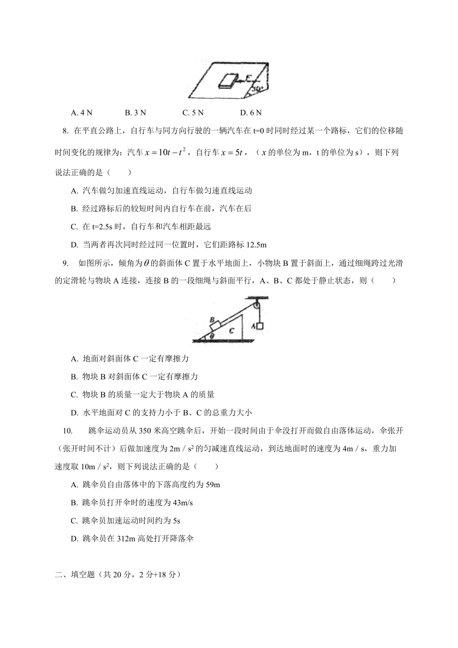 江西省2014年高一上学期期中考试物理试卷_第3页