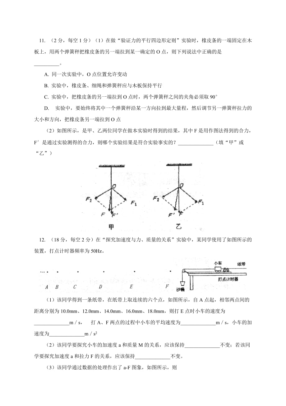 江西省2014年高一上学期期中考试物理试卷_第4页