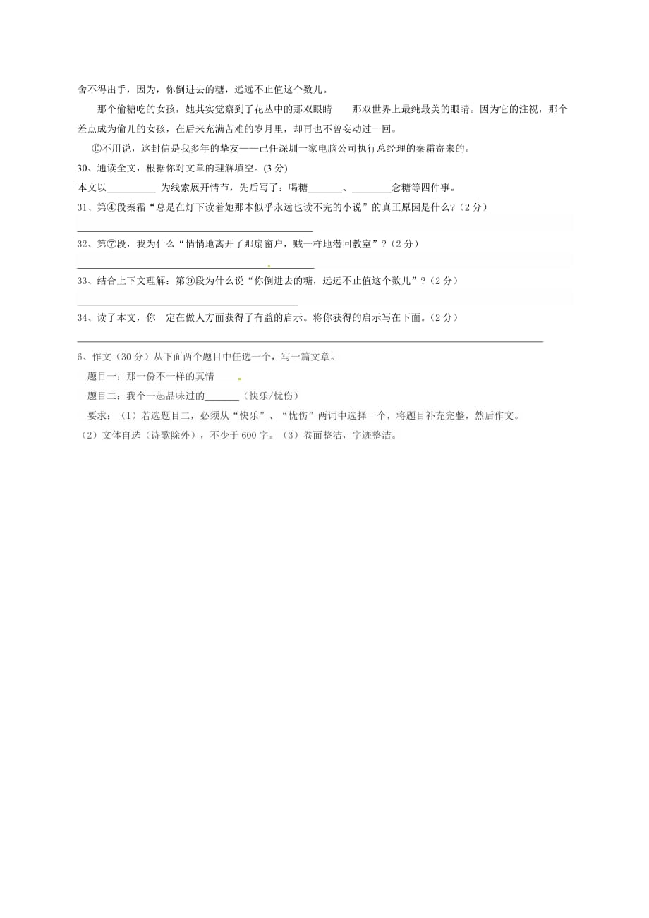 贵州省都匀市2016届九年级上学期第一次月考语文试题_第4页