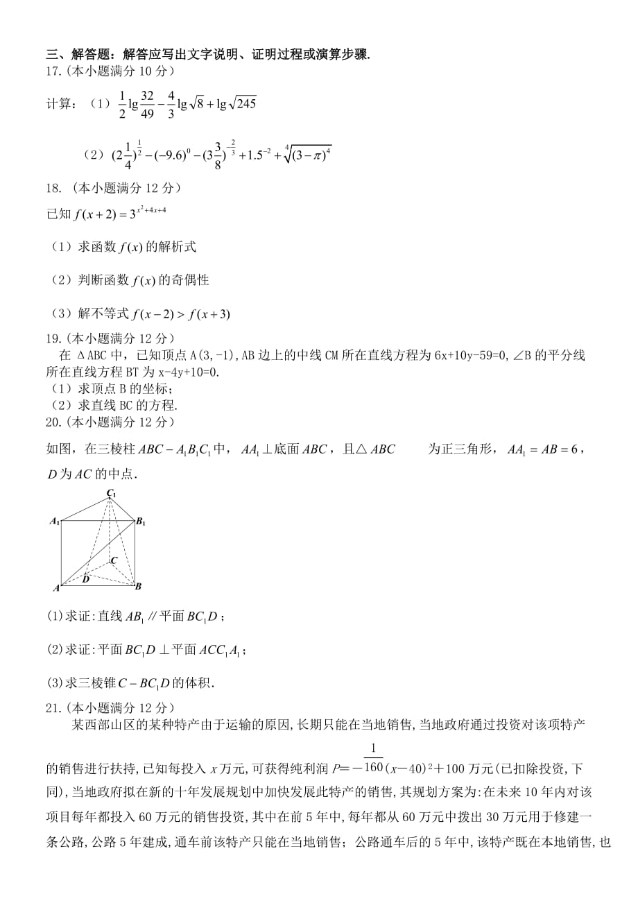 辽宁省2014年高一下学期期初考试数学试卷-1-2_第4页