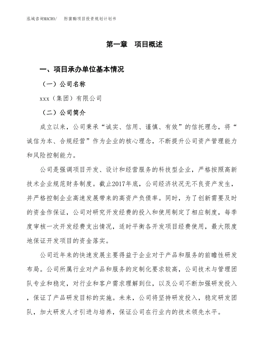 肟菌酯项目投资规划计划书.docx_第3页