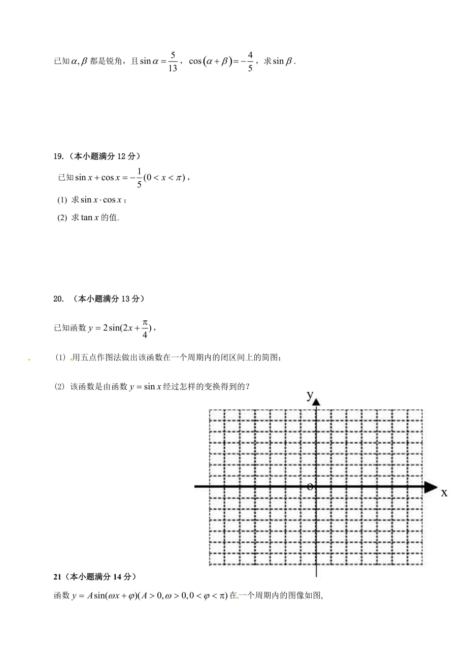 陕西省汉中市宁强县天津高级中学2014年高一下学期第一次月考数学（文）试卷b_第3页