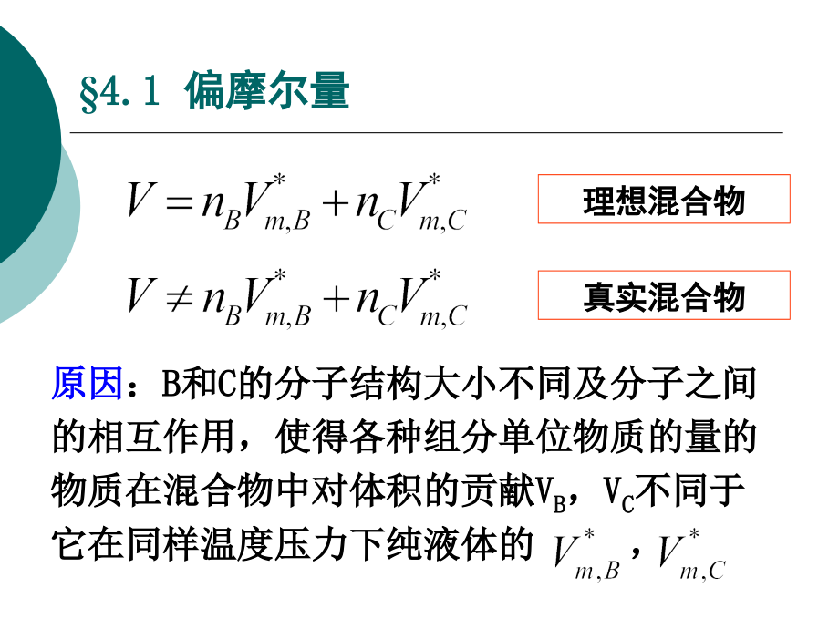 物理化学(冶金上册)第四章._第2页