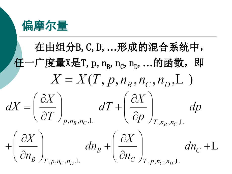 物理化学(冶金上册)第四章._第4页