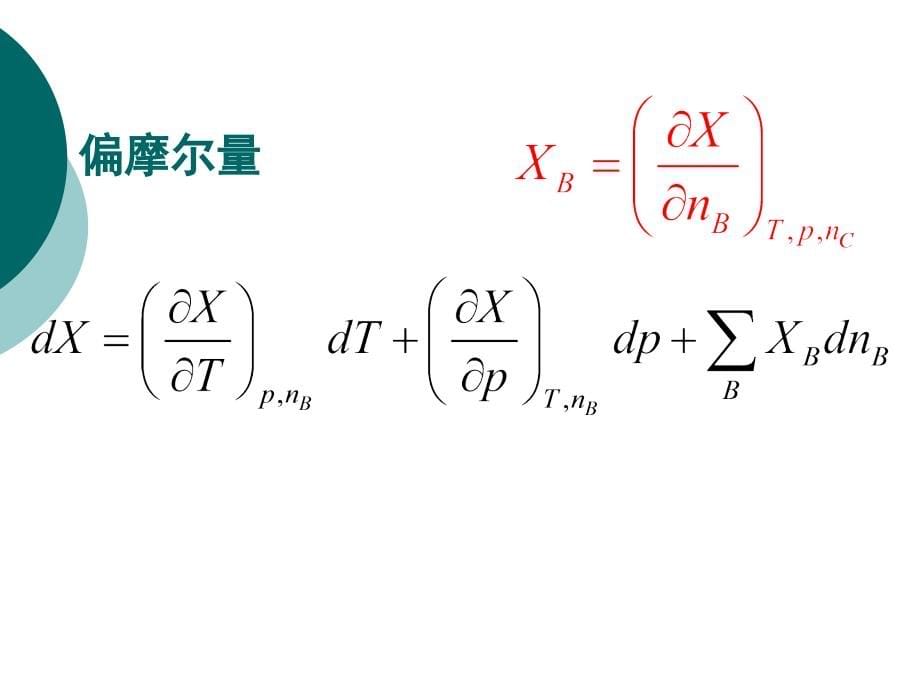 物理化学(冶金上册)第四章._第5页