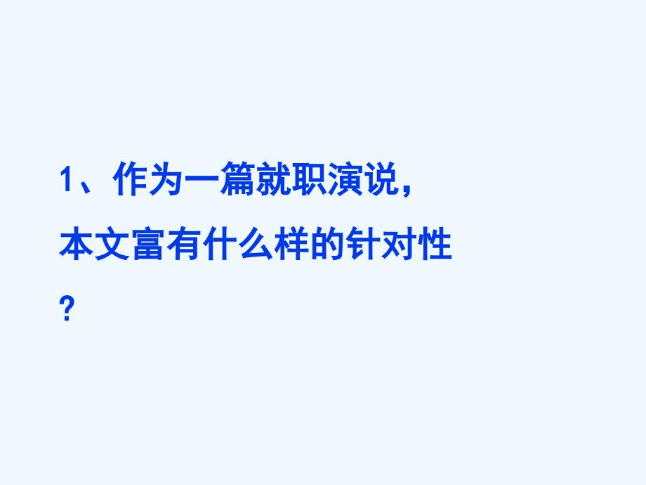 《就任北京大学校长之演说》问题探究_第2页