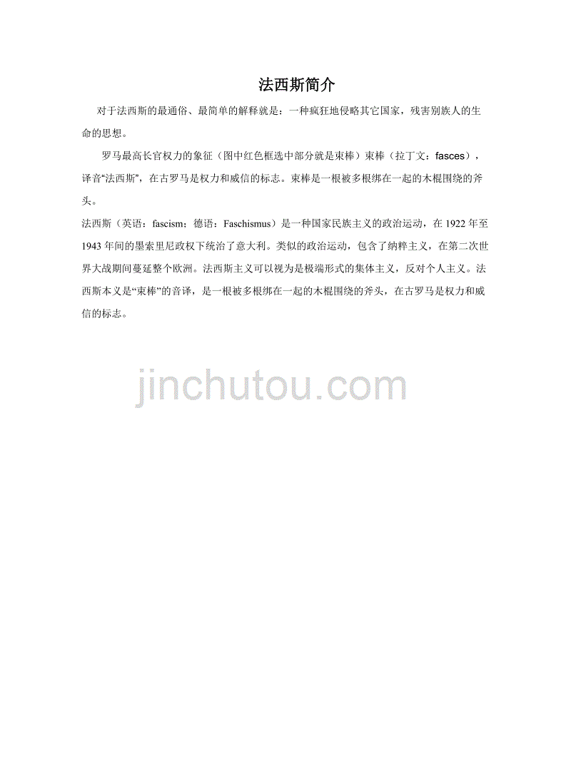 法西斯简介 _第1页
