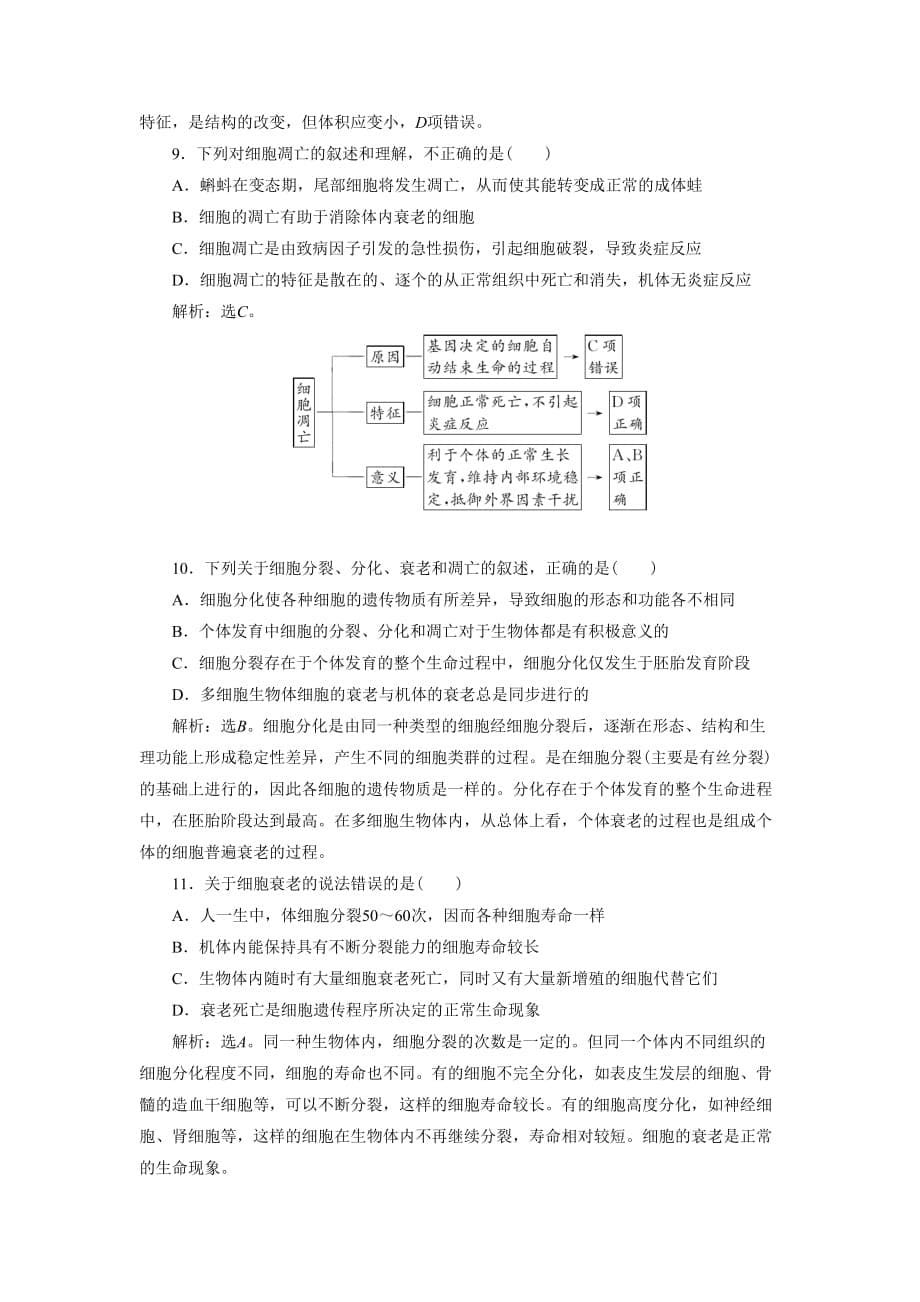 《细胞衰老和凋亡》同步习题3-1-2_第5页