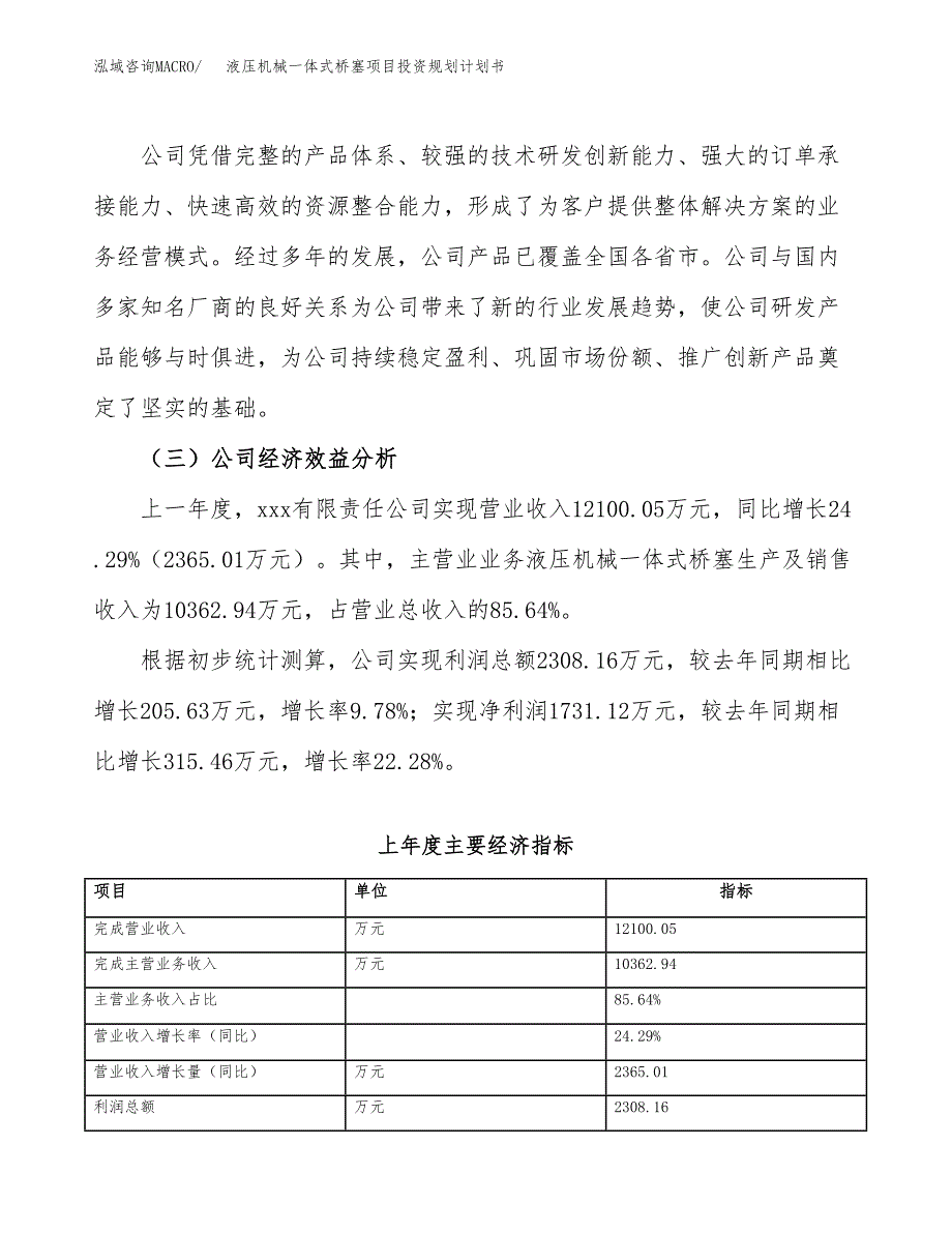 液压机械一体式桥塞项目投资规划计划书.docx_第4页