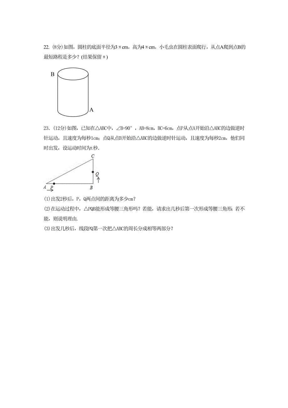 内蒙古鄂托克旗蒙西阳光学校2014-2015学年八年级下学期第一次月考数学试题_第5页