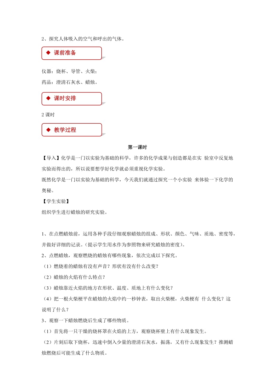 【教学设计】《化学是一门以实验为基础的科学》（人教）_第2页