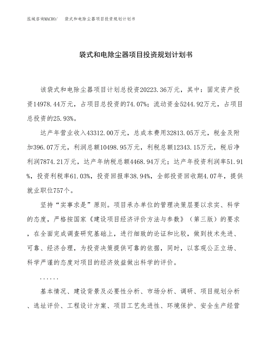 袋式和电除尘器项目投资规划计划书.docx_第1页