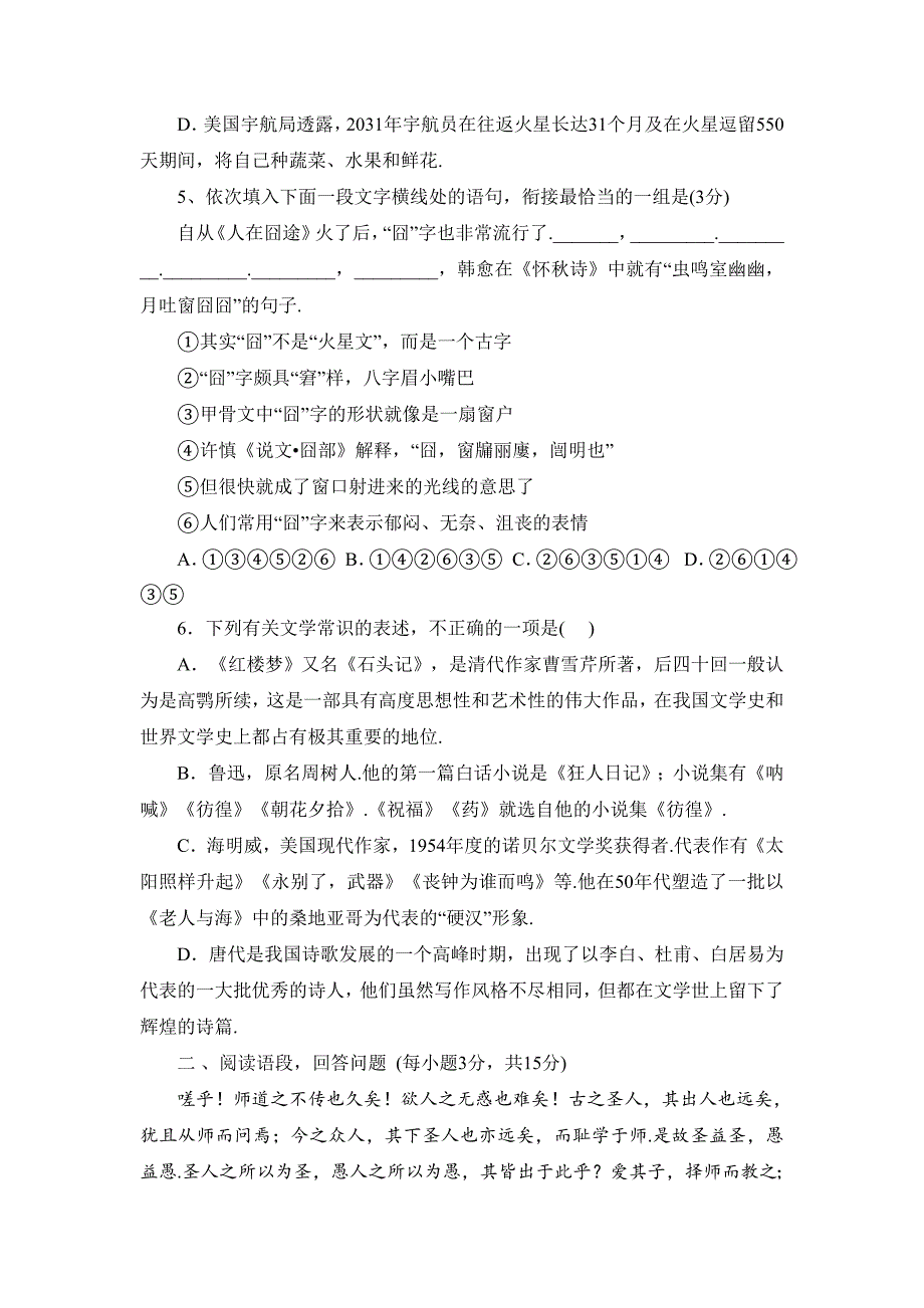 [中学联盟]陕西省澄城县寺前中学2015-2016学年高一下学期期中考试语文试题_第2页