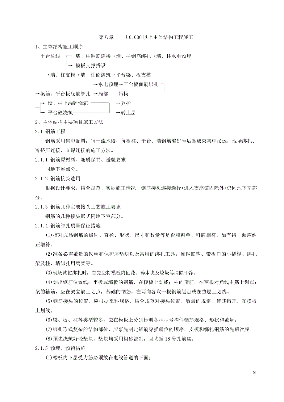 游泳馆施工组织设计方案_第1页