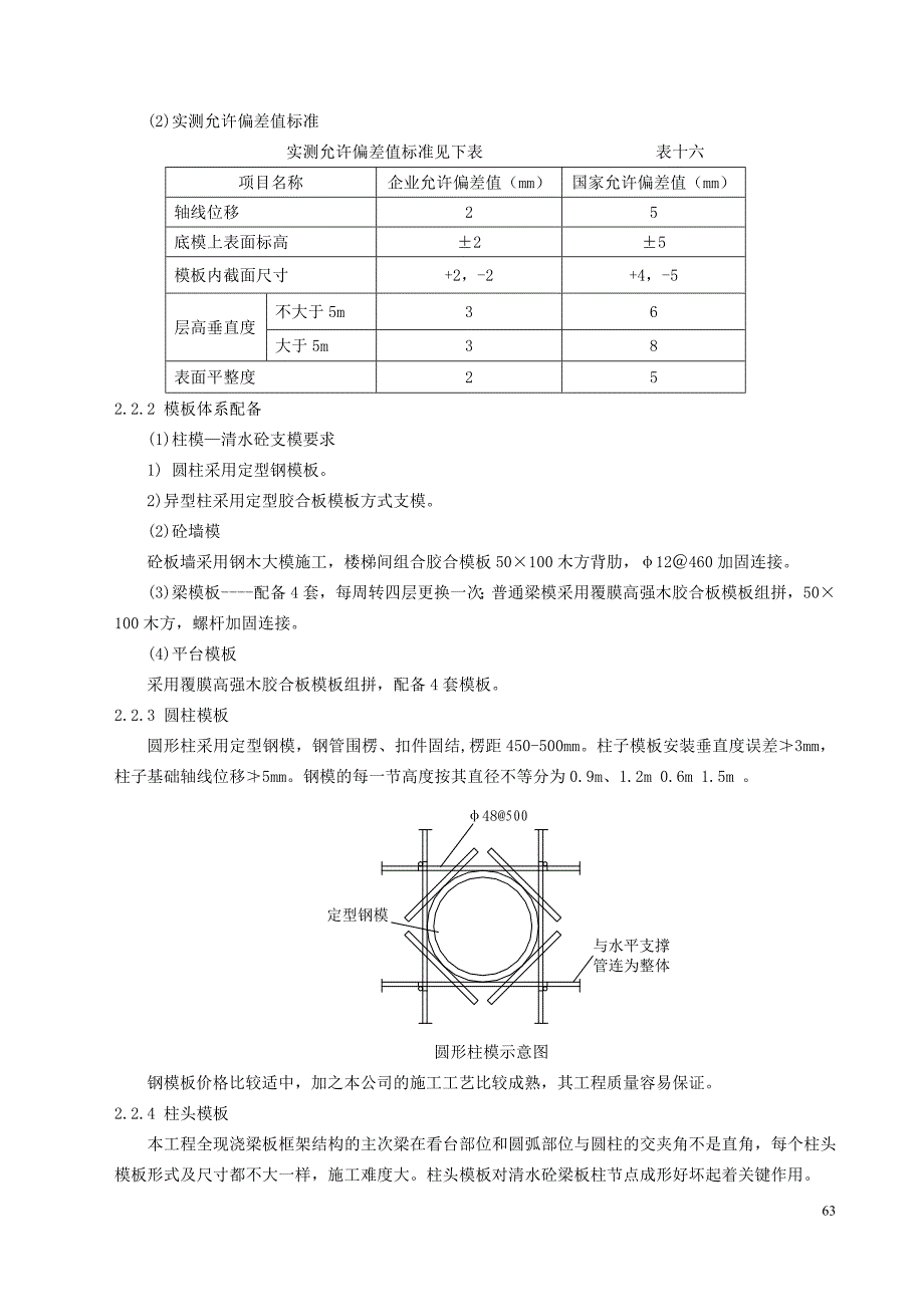 游泳馆施工组织设计方案_第3页