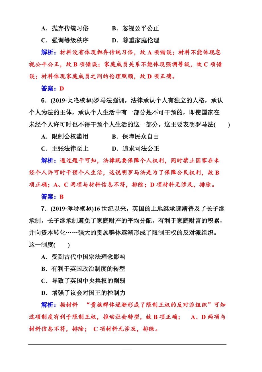 2020届学案高考历史一轮总复习：第二单元古代希腊罗马的政治制度及欧美代议制的确立与发展单元检测_第3页