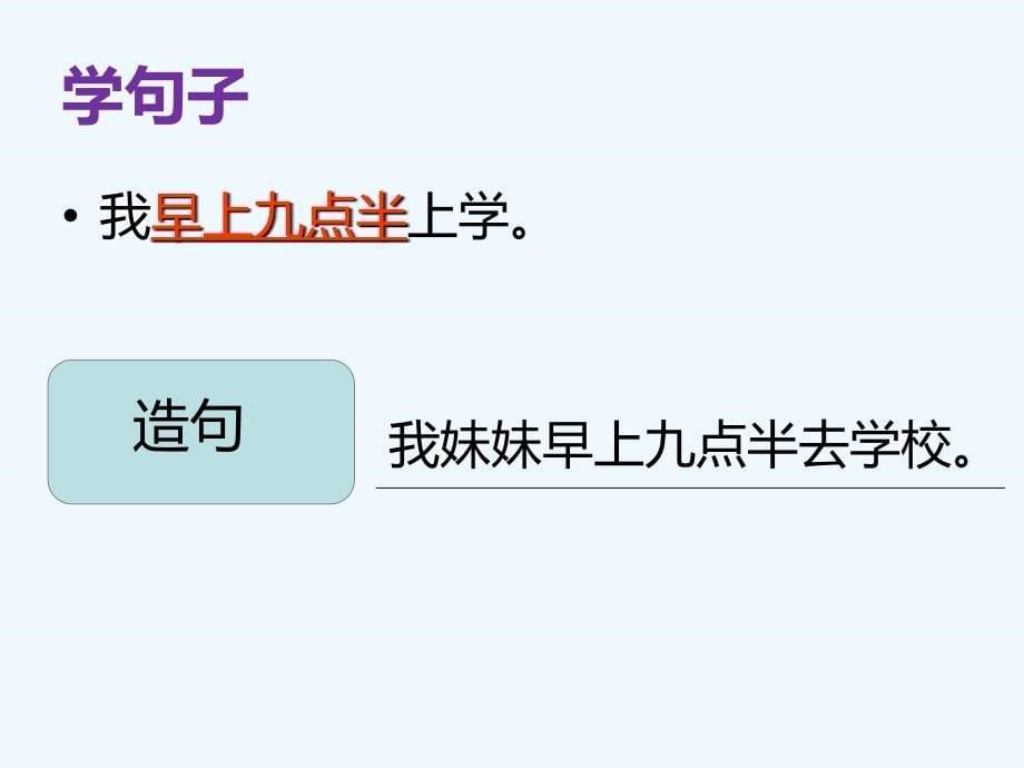 《你什么时候上学》课件2_第5页