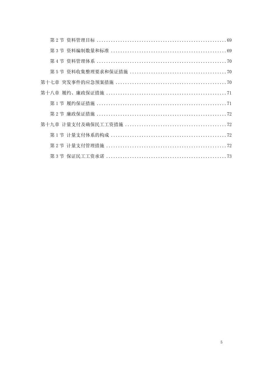 某经济适用房配套市政工程施工组织设计_第5页