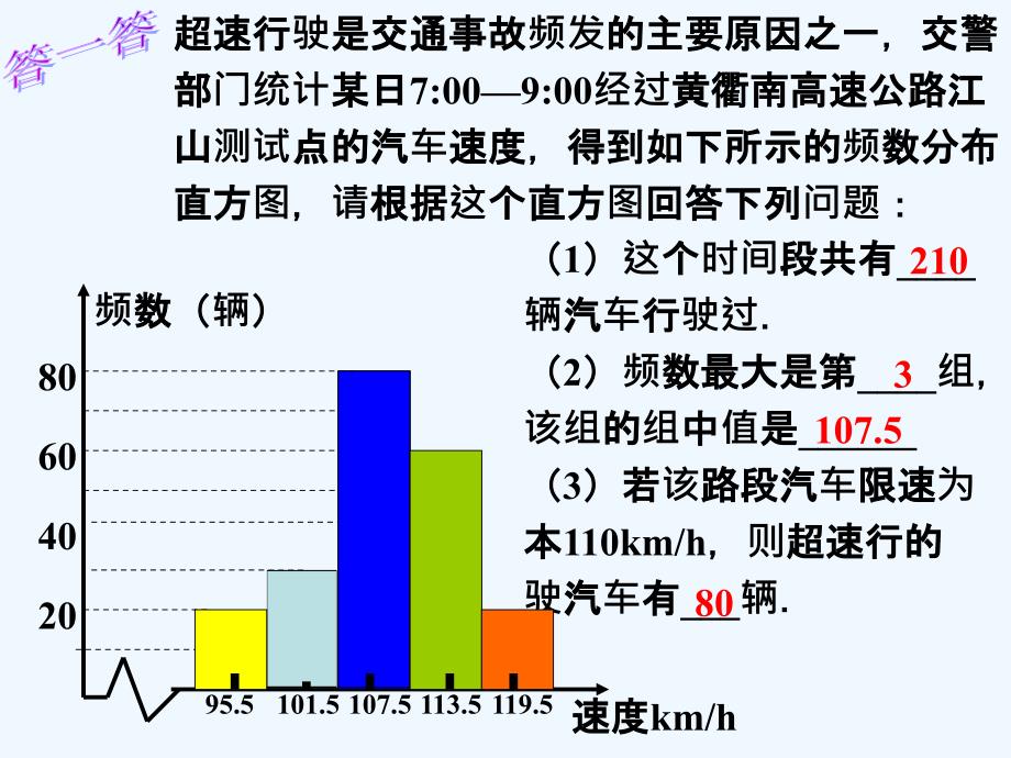 答一答_频数直方图_第4页