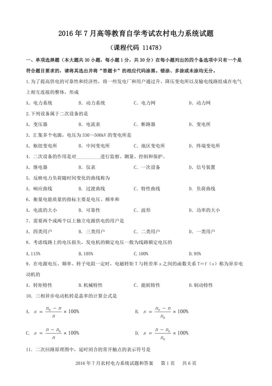 11478农村电力系统201607_第1页