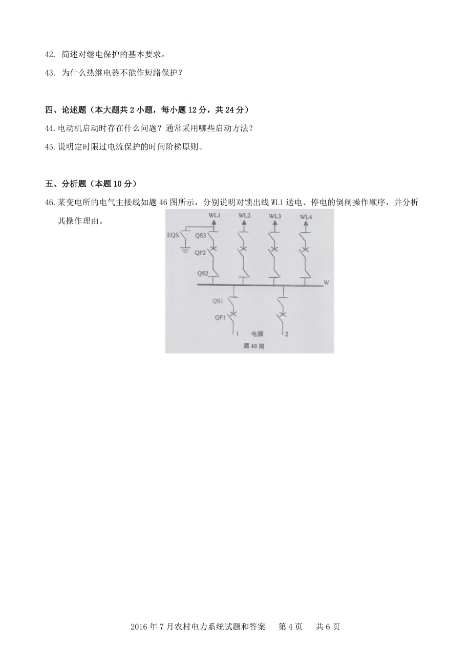 11478农村电力系统201607_第4页