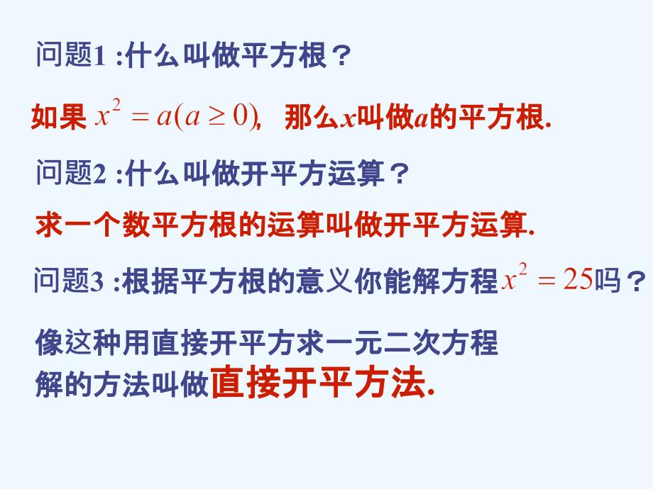 《用配方法解一元二次方程》课件1_第2页