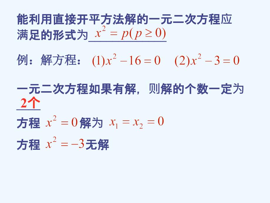 《用配方法解一元二次方程》课件1_第3页