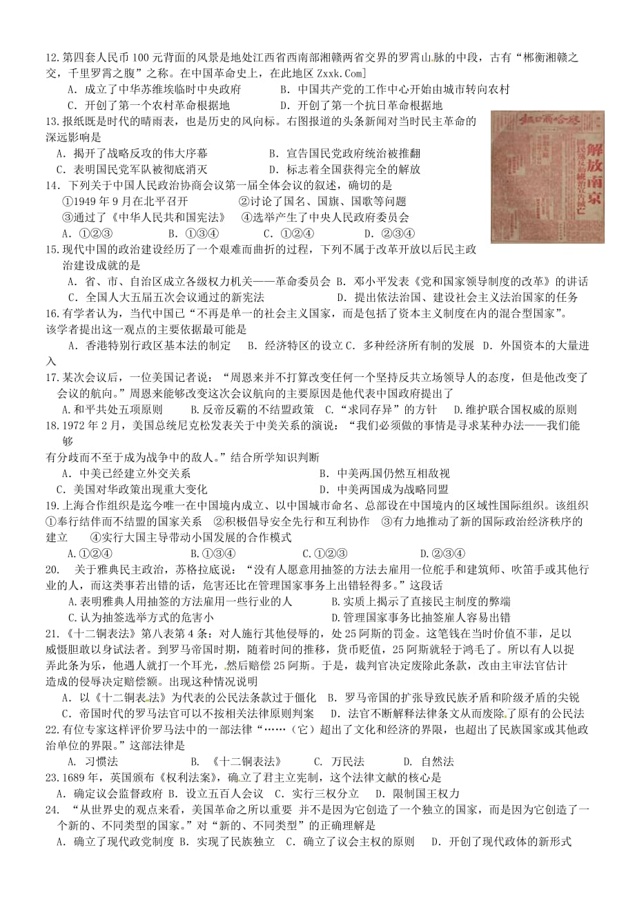 浙江省严州市第一中学2015年高一阶段测试历史试卷_第2页