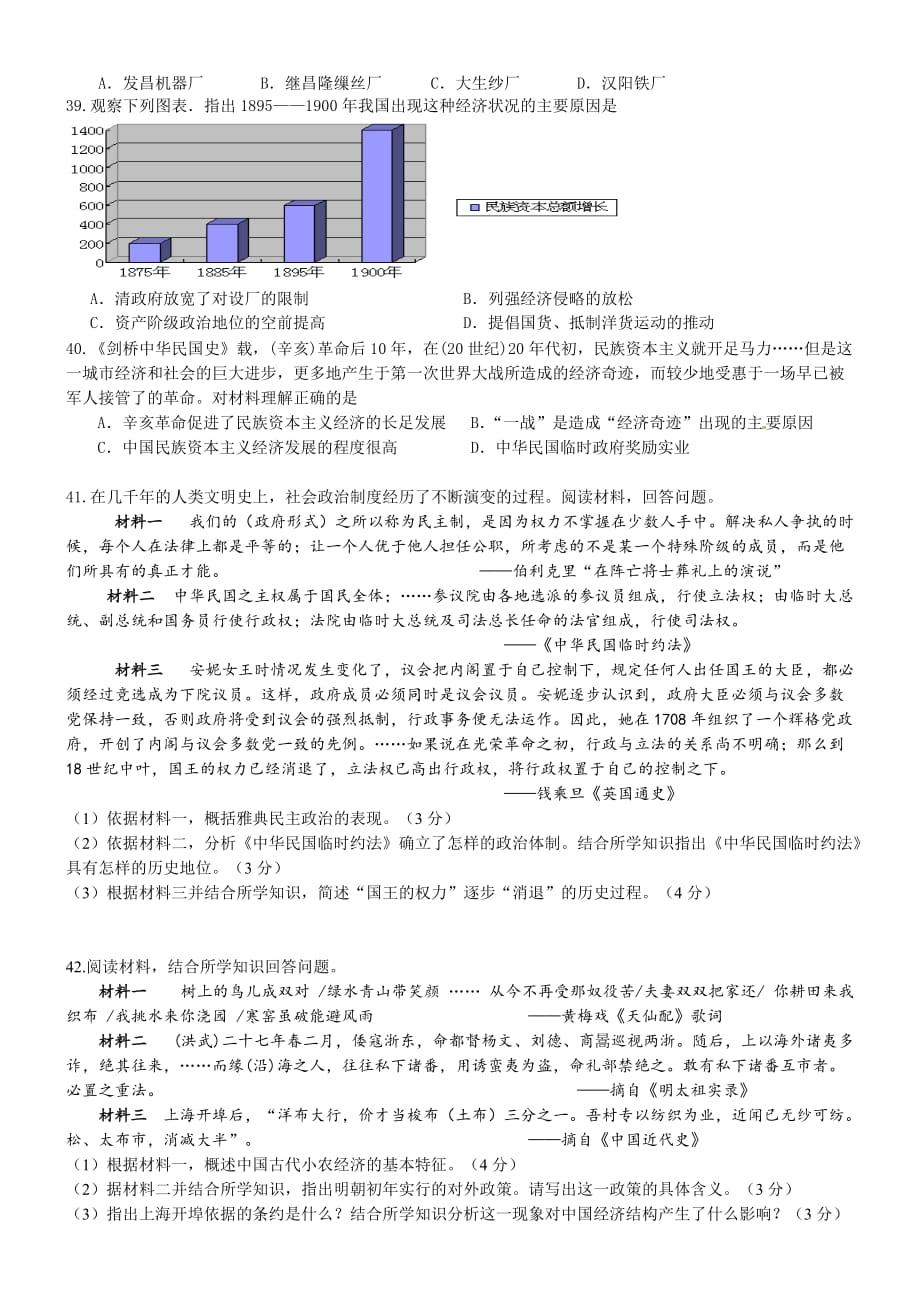 浙江省严州市第一中学2015年高一阶段测试历史试卷_第4页