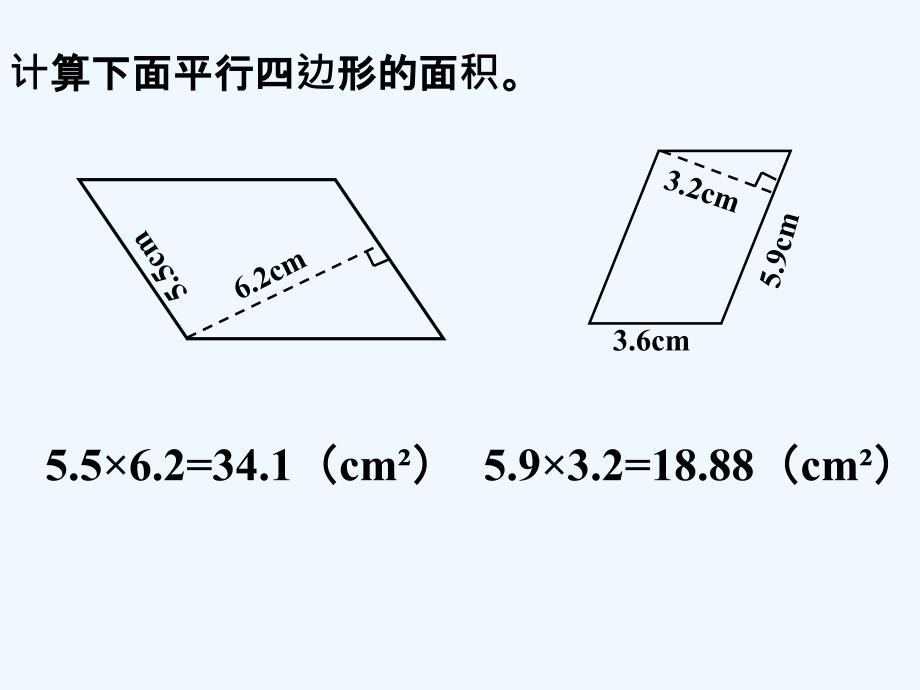 练一练1_平行四边形2_第1页